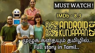 Download Lagu Android Kunjappan Version 5.25 (2019) movie review in tamil | Android Kunjappan tamil | plot summary Download Lagu Android Kunjappan Version 5.25 (2019) movie review in tamil | Android Kunjappan tamil | plot summary