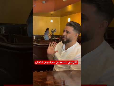 الكرم في المطاعم من اهم اسباب النجاح