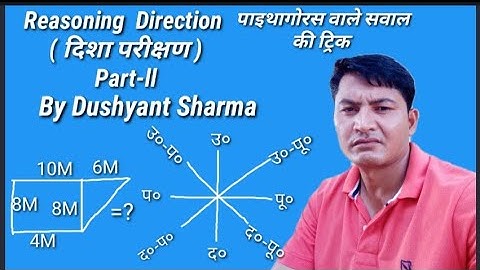 Reasoning  Direction(दिशा  परीक्षण) Part-II better concept Rohit Study Point by Dushyant Sharma