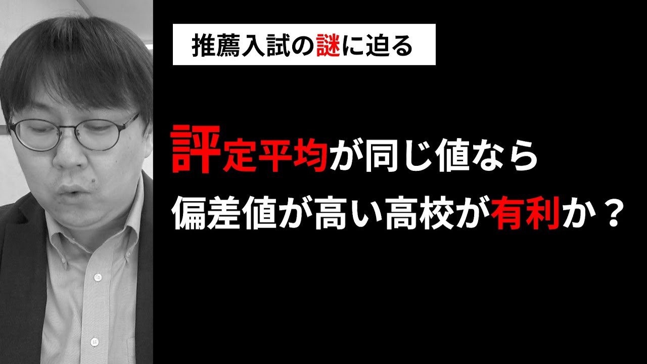 評定が同じ4.2でも偏差値60の高校と40の高校では価値が違う？／推薦や総合型選抜における評定平均の価値は高校の偏差値によって変動するのか？／高校生専門塾の講師の見解は？