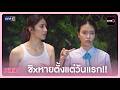 ชิxหายตั้งแต่วันแรก!! | Highlight Juliet &amp; Juliet  EP.01 | 5 ก.ย. 69 | one31