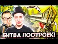 БИТВА ПОСТРОЕК С COFFI, ЧЬЯ ДЕРЕВНЯ ЛУЧШЕ?! THE FOREST #11