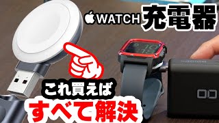 開封)ANKER一択だね【アップルウォッチ充電器】Anker Portable Magnetic Charger for Apple Watch