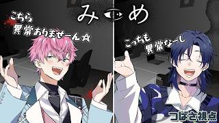 【みつめ】告知あり!れおとプレイする協力型ホラゲー!?【花籠つばさ / にじさんじ】