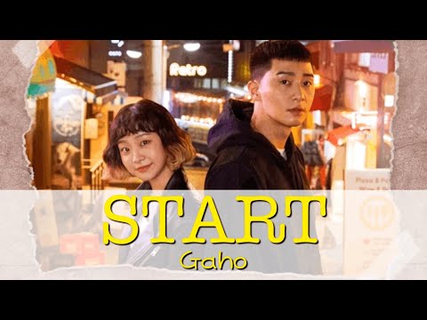 가호(Gaho)-시작(start) [이태원 클라쓰(梨泰院クラス) ost ] 日本語字幕 カナルビ