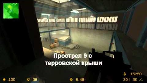 все прострелы на карте de_nuke