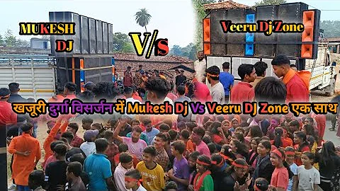 खजूरी दुर्गा विसर्जन में Mukesh Dj Vs Veeru DJ Zone एक साथ ।। भारी खतरा माहौल।।