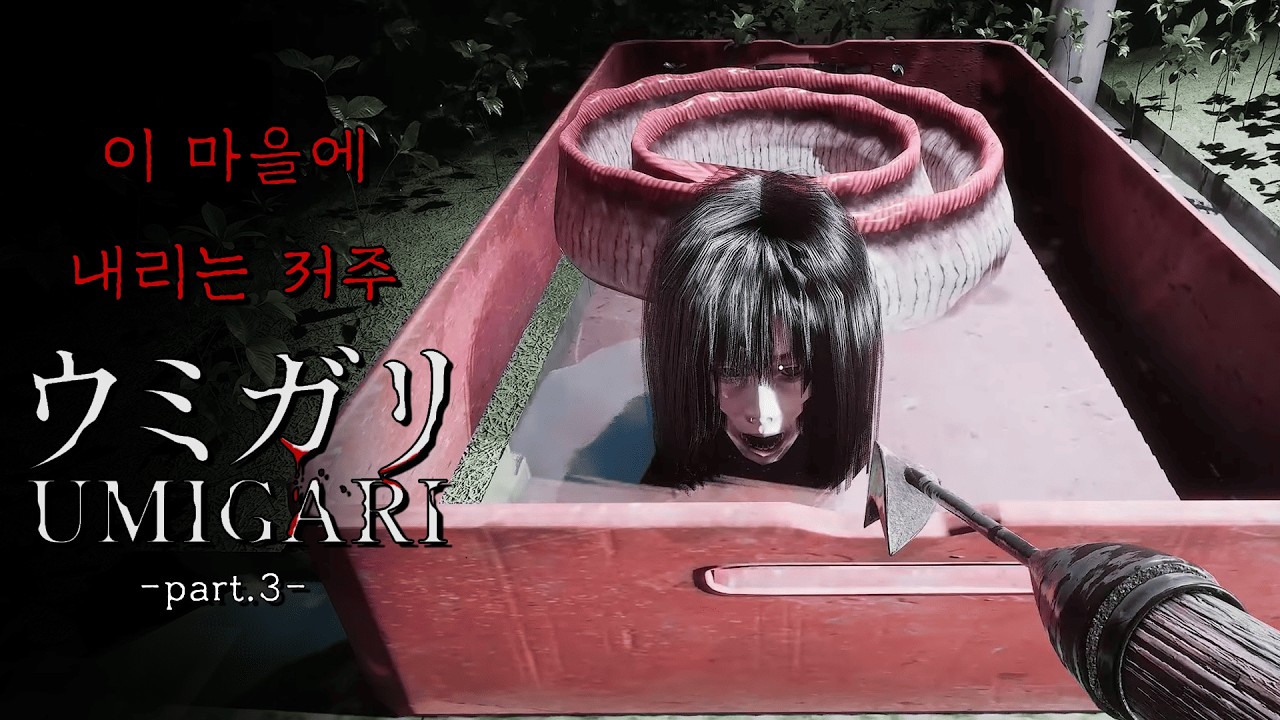 머리는 '인간' 몸은 '갈치'인 의문의 저주 (part.3/공포게임)