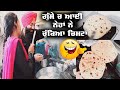 Guse ch aai neha ne chukeya chimta  sangrur vlogger