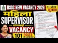 HSSC Female Supervisor Recruitment महिला Supervisor भर्ती हरियाणा कब होंगी Anganwadi bharti 2026
