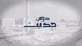 Dars-e-Hadith | E10 | Urdu
