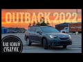 VLOG #150 / Наш новый Subaru Outback 2022 / Лизинг авто в Канаде / Июль 2021