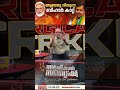 ബങ്കിപ്പൂരിലെ തോല്‍വി ബിജെപിക്ക് എതിരായ രാജ്യത്തെ രാഷ്ട്രീയ എതിര്‍പ്പുകളുടെ സൂചന | Surgical Strike