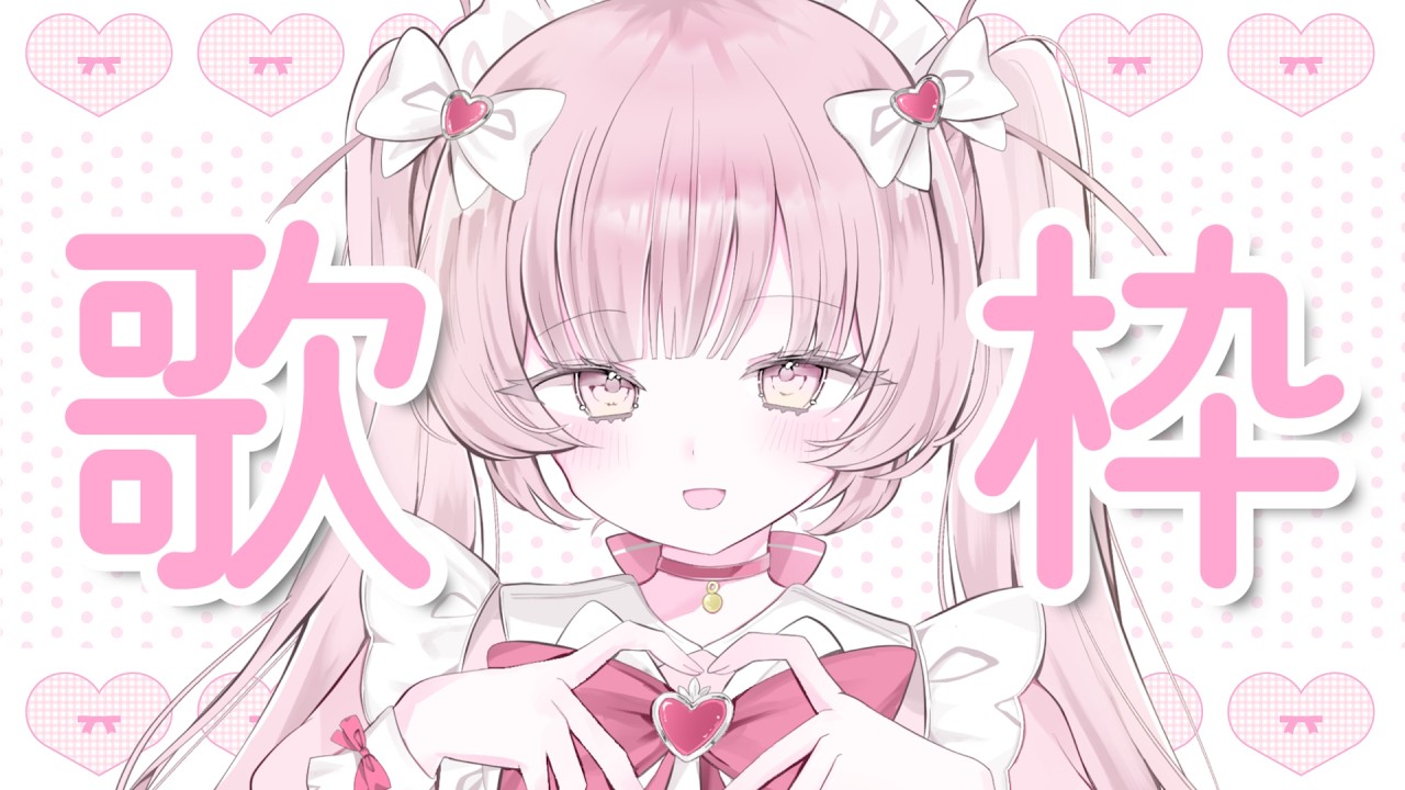 【＃歌枠 】明日からもがんばるよ歌枠【＃Vtuber/＃ののらいぶちゅう】