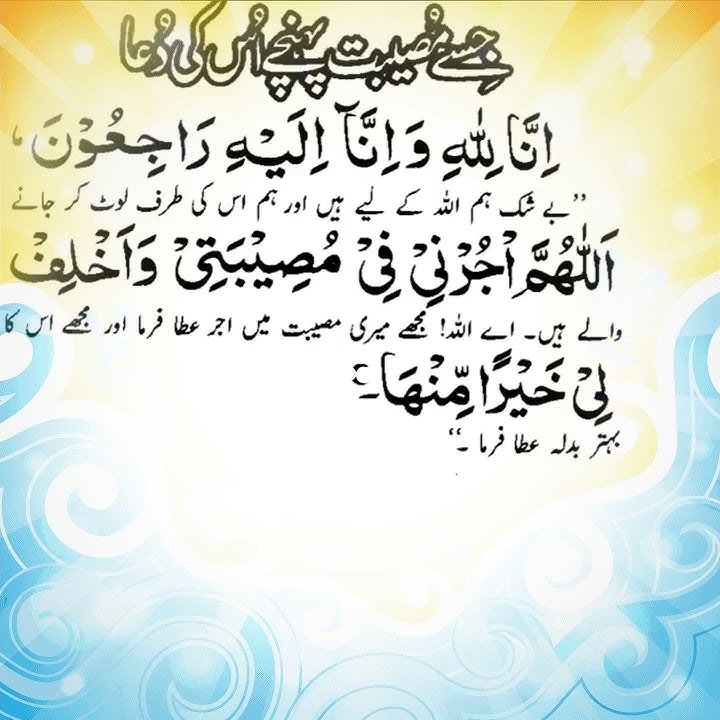 Musibat ki Dua.