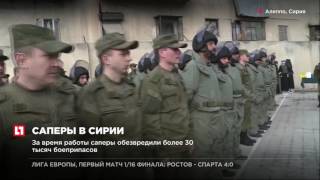 Первые сирийские курсанты противоминного центра Минобороны РФ завершили обучение Первые сирийские курсанты противоминного центра Минобороны РФ завершили обучение