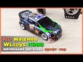 📦 RC машинка WLtoys K989 🚘 - Маленький радиоуправляемый дрифт-кар с АлиЭкспресс