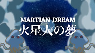 前髪 - 火星人の夢[ Music Video ] / Maegami - Martian Dream