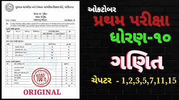 STD 10 MATHS FIRST EXAM PAPER STYLE  OCTOBER 2021.01