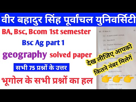 BA/Bsc/Bcom/Bsc Ag geography 1st semester solved paper. 1st semester geography .vbspu news today