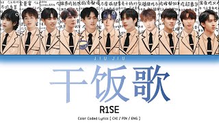 R1SE 《干饭歌》 Lyrics [Color Coded/CHI/PIN/ENG]