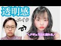 【簡単】黒髪に合う透明感メイクHow to 〜 clear natural makeup tutorial 〜