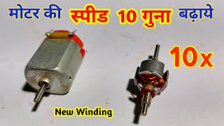 Dc Motor की Speed 10X बढ़ाओ | Motor ki Winding kaise karen | Motor ko repair kaise karen screenshot 4