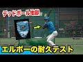 エルボーの耐久テスト！130キロでデッドボール検証しようとしたが・・