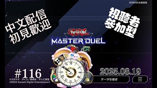 突発vtuber新兎タイムリリーの配信#116#參加型#遊戯王#遊戯王MD#遊戯王マスターデュエル#リリー生 #vtuber#ケモV＃マスコットV#獸V#FURRYV#台V#台灣vtuber#中文配信