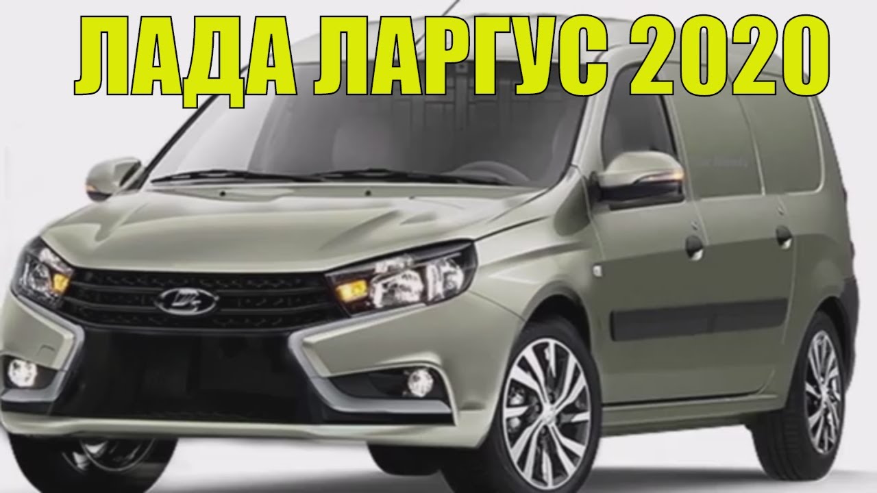 Ларгус fl 2021