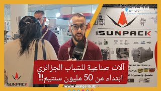 تعرفوا على شركة جزائرية توفر للشباب آلات بأسعار خيالية للانطلاق في مشاريعهم في كل المجالات الصناعية