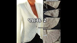 Вязаный женский кардиган (жакет) спицами!!!(часть2) Вязаный женский кардиган (жакет) спицами!!!(часть2)