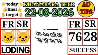 Khanapara Teer Target👉08-22-2026|AD Tips|Khanapara Teer Common Number Today
