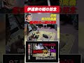 【心霊】伊達家の姫の怨念 〜第六章〜 京明 絶対的奥義 霊威除去 vs.姫の怨念【橋本京明】#shorts