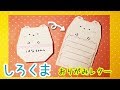 折り紙レター　すみっこぐらし　しろくま　Polar bear　origami　letter