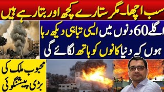 Iran -US Deal | Future of Middle East|Donald Trump | Astrology | Prediction|Malik Mehboob Prediction