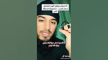 4 أسباب تجعل الجن العاشق يدخل البدن معلومات مهمة لك 
