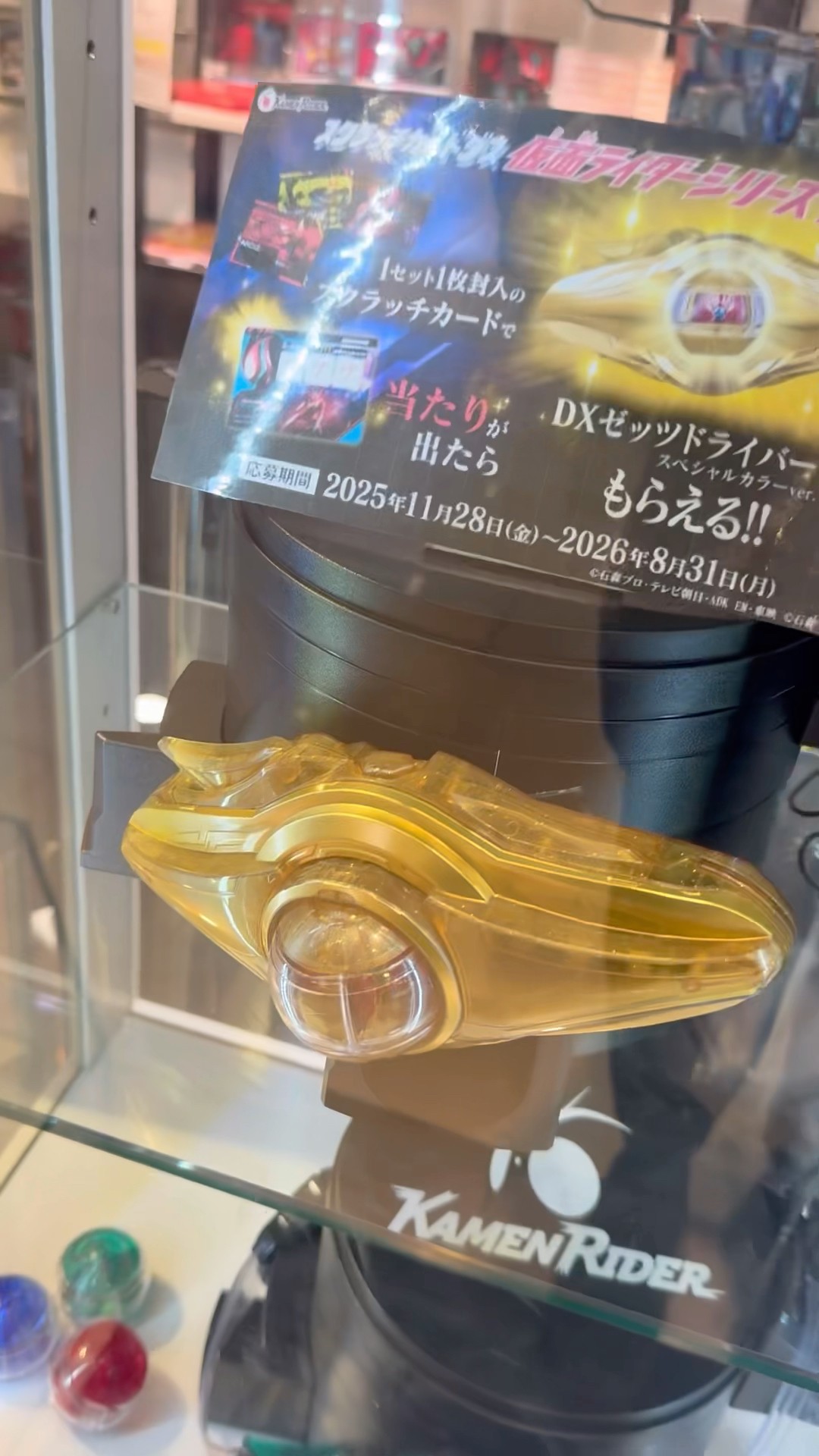 ゼッツドライバーのスペシャルカラーバージョンを見てきました！#仮面