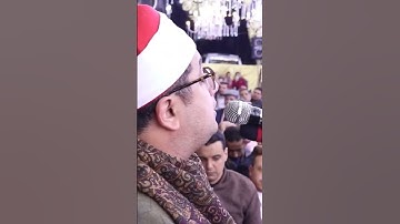 سورة عبس بصوت جميل جدا الشيخ قارئ محمود الشحات #قاري #محمودالشحات #ماشاءالله