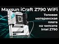 Обзор материнской платы Maxsun iCraft Z790 WiFi
