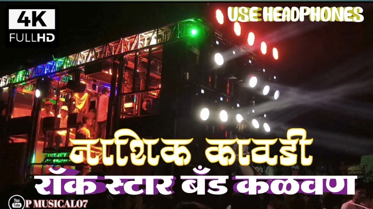 nashik kawdi by Rock Star band नाशिक कावडी 4K Rock Star Band