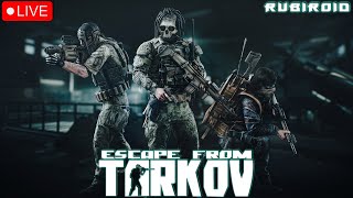 ESCAPE FROM TARKOV СТРИМ ➤ КВЕСТЫ PVE ➤ РЕЙДЫ, ЛУТ, УБЕЖКА, БОССЫ ➤ 28лвл ➤ 1440p