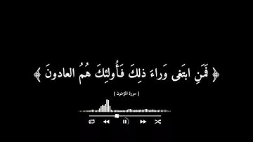 سورة المؤمنون بصوت جميل .