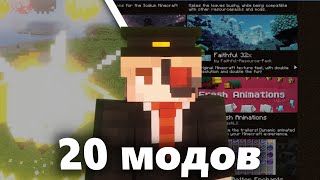 20 ЛУЧШИХ модов МАЙНКРАФТ 1.20 | обзор МОДОВ