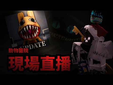 異樣的動物醫院2【JnDC社群連結在下面】|  邁向2500訂閱!