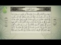 القران الكريم بصوت ميثم التمار الجزء الثانية عشر Alquran Alkareem Juz 12 Maytham Al Tammar