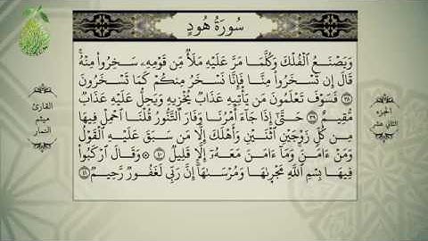القران الكريم بصوت ميثم التمار - الجزء الثانية عشر -  alquran alkareem -juz 12 Maytham Al Tammar