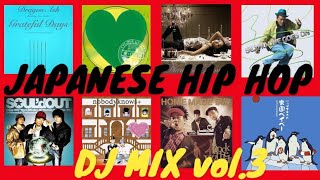平成の懐メロメドレー ココロオドル！青春時代の日本語ラップ】DJ一発