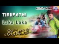 Thirupathi | &quot;Laka Laka&quot; Audio Song | Sudeep,Pooja Kanwal | Akash Audio