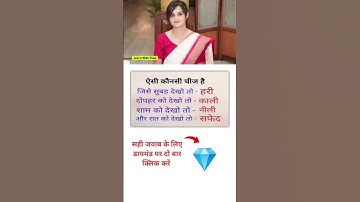 ias interview questions ll UPSC PMSC GK Question #iasinterviewquestions​​ #ias​​ #ssc​​ #upsc